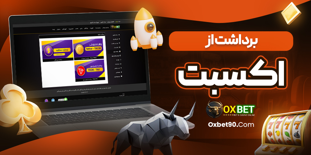 برداشت از اکسبت