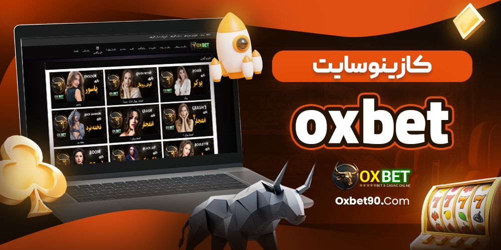 کازینو سایت oxbet